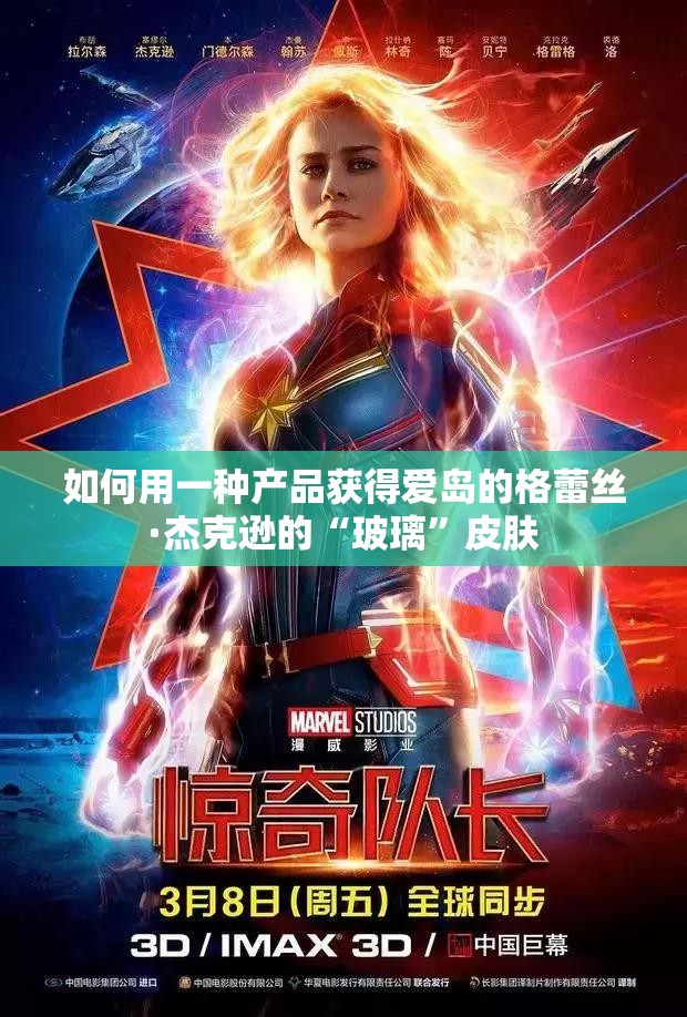 如何用一种产品获得爱岛的格蕾丝·杰克逊的“玻璃”皮肤