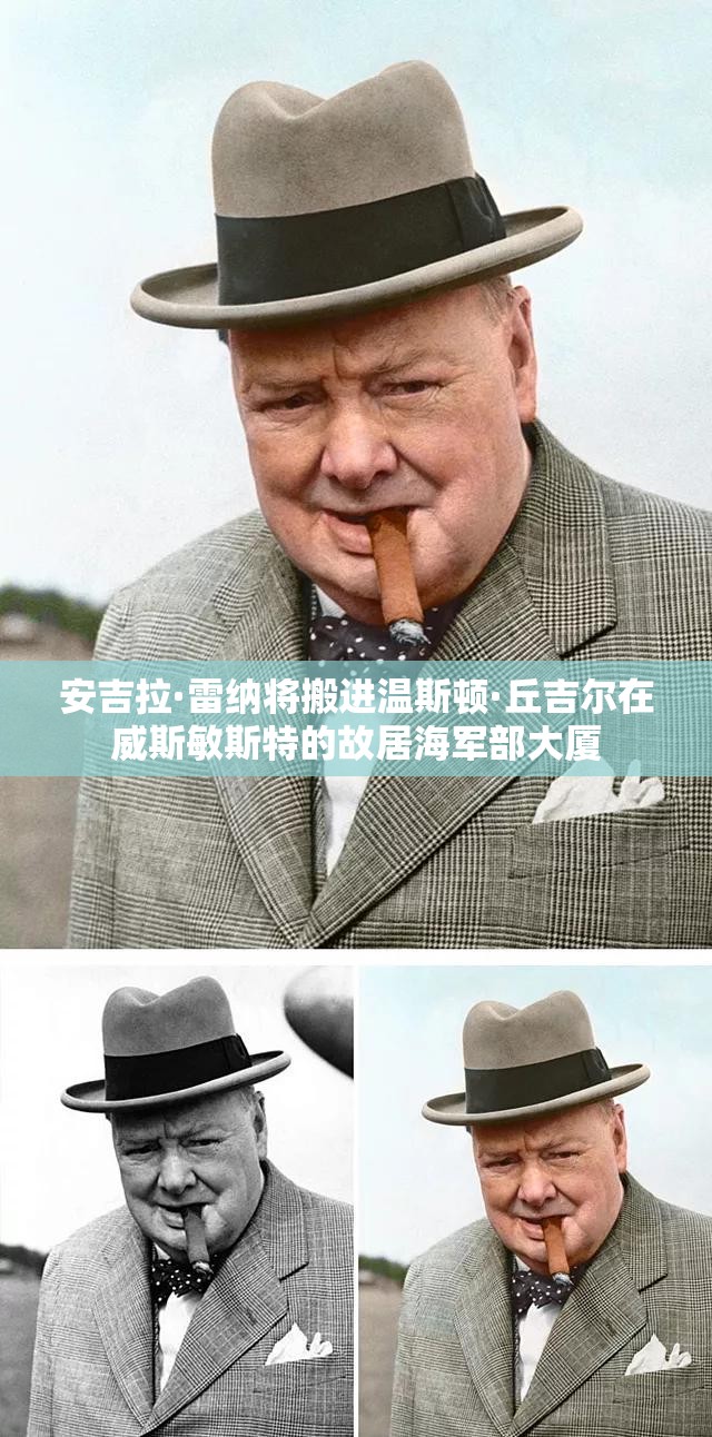 安吉拉·雷纳将搬进温斯顿·丘吉尔在威斯敏斯特的故居海军部大厦