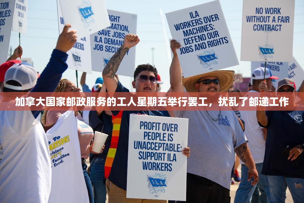 加拿大国家邮政服务的工人星期五举行罢工，扰乱了邮递工作